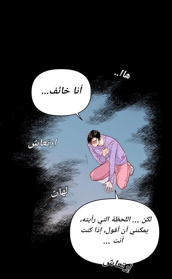 أقتل الأضواء – الفصل 1 page 40